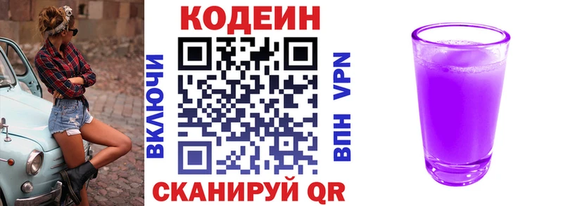 Кодеиновый сироп Lean напиток Lean (лин)  Купить  Буйнакск 